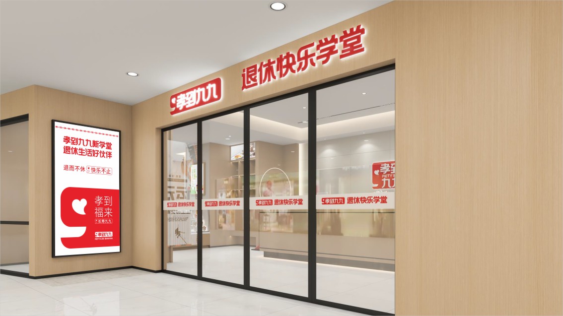 养老品牌策划,老年大学VI设计
